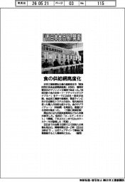 「西日本食品展」開幕 食の供給網高度化