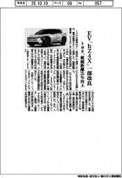 トヨタ、EV「bZ4X」一部改良 航続距離25%向上