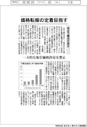 改正下請法が成立 価格転嫁の定着目指す