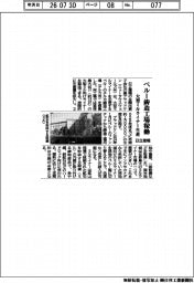 日立建機、ペルー鋳造工場稼働 大型ミルライナー生産