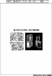 オリムベクスタ/直交ロボと架台を一体化 自動化装置