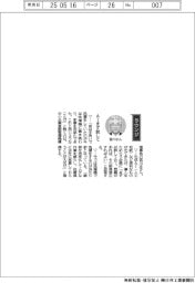 経営ひと言/中小企業基盤整備機構理事長の宮川正さん「AIまず試して」