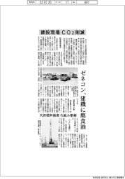 ゼネコン、建機に廃食油 建設現場のCO2削減