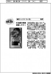 個性発信・話題の商品/助野 着圧ソックス「らく圧」