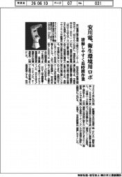 安川電機、衛生環境用ロボ 清掃しやすく長時間作業