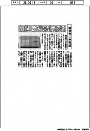 堀場製作所、欧米で型式認証 微量ガス分析計