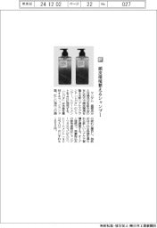 マンダム/頭皮環境整えるシャンプー