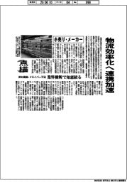 点描/小売り・メーカー、物流効率化へ連携加速