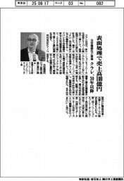 クラレ、表面処理で売上高100億円 冷却機器など照準、30年以降に