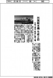 石垣、香川・坂出に新工場 汚泥脱水機生産2倍