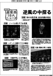 2025年産業界10大ニュース/逆風の中探る 持続的成長への道(2)