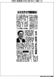 インタビュー/LIXIL常務役員エクステリア事業部長・大沼剛氏 エクステリア需要創る
