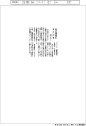 共和レザー、東宝繊維を子会社化