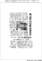 「食べる筋力」チェック バンドー化学が機器開発