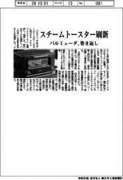 バルミューダ、スチームトースター刷新 巻き返し図る