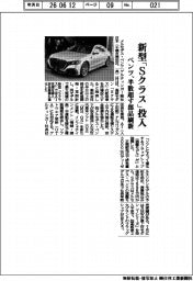 ベンツ、新型「Sクラス」投入 半数超す部品刷新