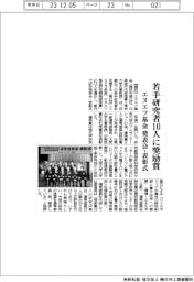 エヌエフ基金、若手研究者10人に奨励賞