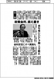 日銀、政策金利据え置き 来年度GDP予想 上方修正 金利安定にオペ実施も