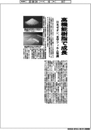 日本ゼオン/高機能樹脂で成長、光学フィルム堅調