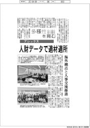 多様性を育む/アシックス 人財データで適材適所