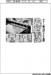 クリーン電力100%のアルミ薄板 UACJ、来月投入