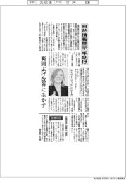 インタビュー/TNFD テクニカルディレクターのエミリー・マッケンジー氏 自然情報開示を手助け