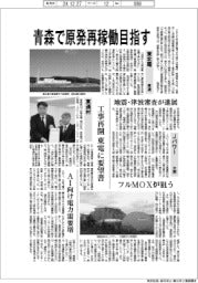 青森で原発再稼働目指す