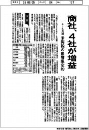 大手商社の4―6月期、4社が増益 米関税の影響限定的