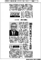 展望2026/UBE社長・西田祐樹氏 2000億円規模M&Aも視野