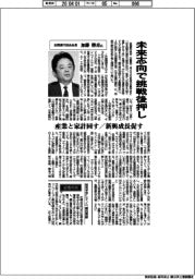 インタビュー/全国銀行協会会長・加藤勝彦氏 未来志向で挑戦後押し