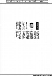経営ひと言/ソディック・圷祐次社長「提携で高みに」