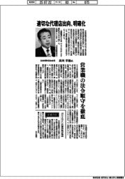 インタビュー/生命保険協会会長・高田幸徳氏 適切な代理店出向、明確化