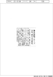 日生、海外保険グループを持ち分会社化