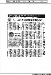 ビジネスナビ 飯田剛弘のQ&A(65)AI入れたのに残業が減らない