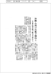 海洋機構、沖縄・台湾の台風予測向上 海水温で数カ月前から