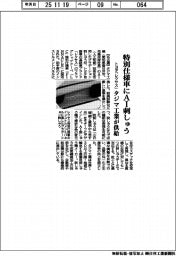 タジマ工業、トヨタの「レクサス」特別仕様車にAI刺しゅう供給