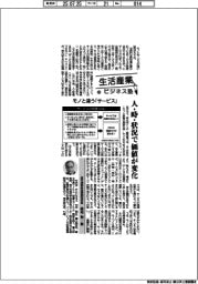 生活産業ビジネス塾(58)モノと違う「サービス」