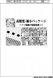 ミツミ電機、高精度・極小パッケージ 電源保護IC