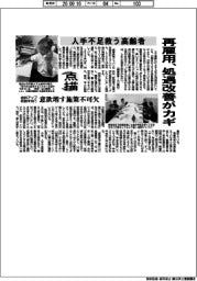 点描/人手不足救う高齢者、「再雇用」処遇改善がカギ