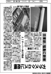ガラスクロスに商機 日東紡、福島で新棟27年に稼働