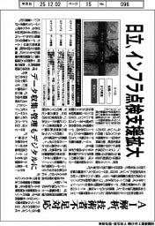 日立、インフラ点検支援拡大 AI解析、技術者不足対応