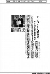 パナ・国立高専機構が協定 モノづくり人財育成