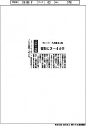 令和8年熊本地震/サントリー九州熊本工場、復旧に3―4カ月