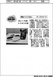 個性発信・話題の商品/テーブルマーク 深皿パックごはん