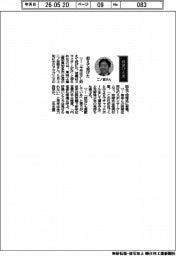 経営ひと言/東明工業・二ノ宮啓社長「抑えて投げた」