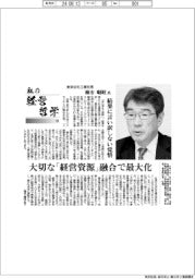 私の経営哲学(168)東京応化工業社長・種市順昭氏 結果に言い訳しない覚悟