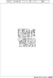 非鉄山元2社 電気銅・亜鉛の建値上げ