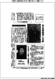サステナチェーン/マイクロ波化学 低濃度回収のコスト抑制