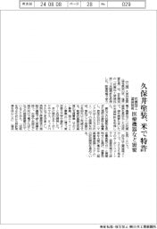 久保井塗装、抗菌加工塗装技術で米特許