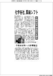 化学各社、米関税対策で緊急路線シフト 現金創出を優先 半導体材料への影響懸念